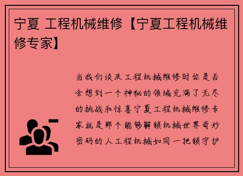 宁夏 工程机械维修【宁夏工程机械维修专家】