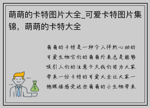 萌萌的卡特图片大全_可爱卡特图片集锦，萌萌的卡特大全